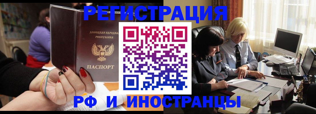 временная регистрация в Сочи