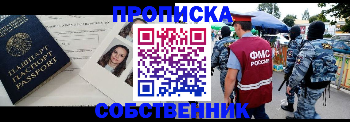 прописка ребенка в Сочи