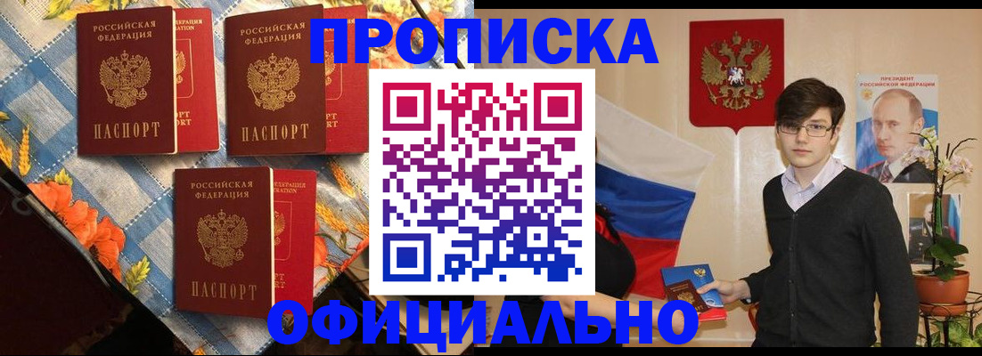 прописка для работы в Сочи