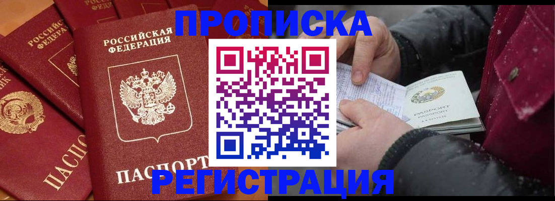 прописка в квартире в Сочи