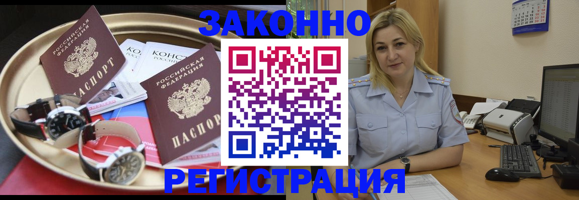 временная регистрация собственник в Сочи